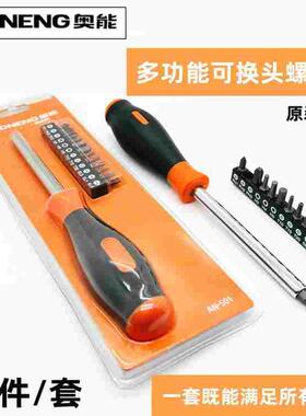 奥能an501套装螺丝刀 带批头多功能咀组合套装螺丝批 手动螺丝批