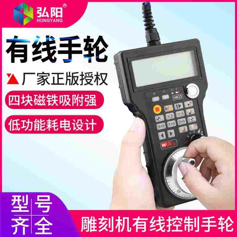 雕刻机有线电子手轮 MACH3运动控制系统  雕刻机LHB04有线遥控器