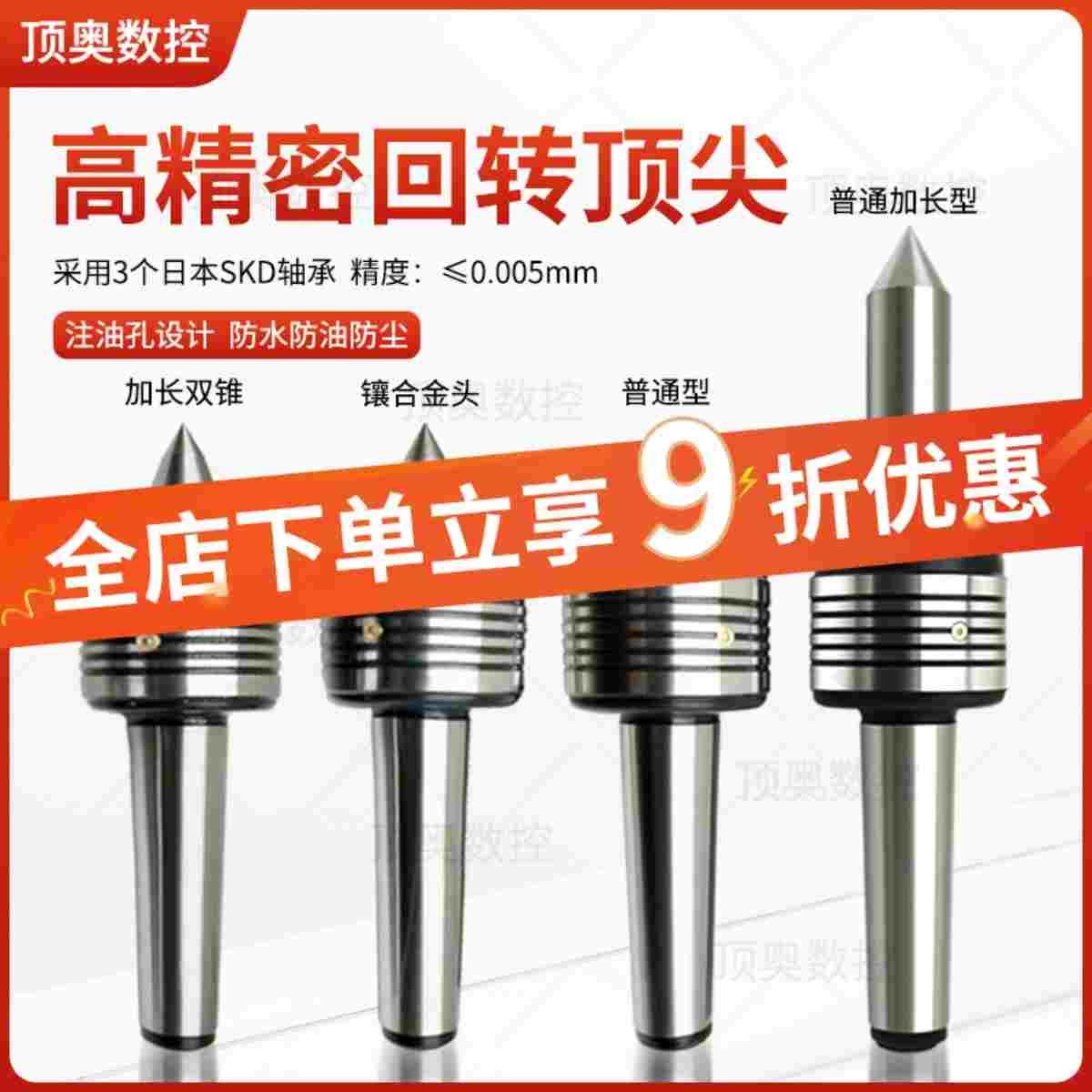 强力高精密数控车床专用回转MT3MT4T5合金头加长双锥回络顶针