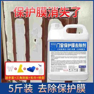 不锈钢门保护膜除胶剂铝合金门窗薄膜去除塑钢对联贴纸老化清洗剂