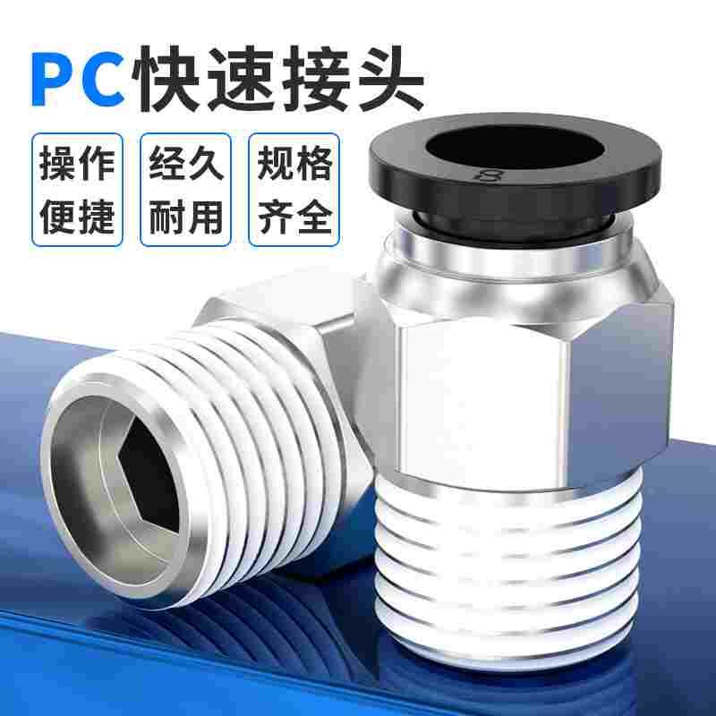 气管快速接头G螺纹直通快插气动气嘴外丝阀PC4-M5/6-01/6-02/6-03