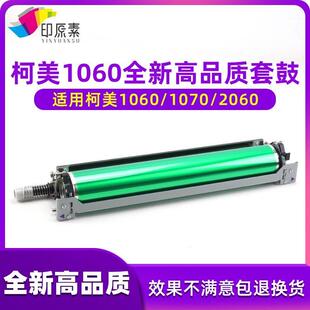 全新柯美C1060套鼓1070 2060 2070 C3070鼓组件DU105/106