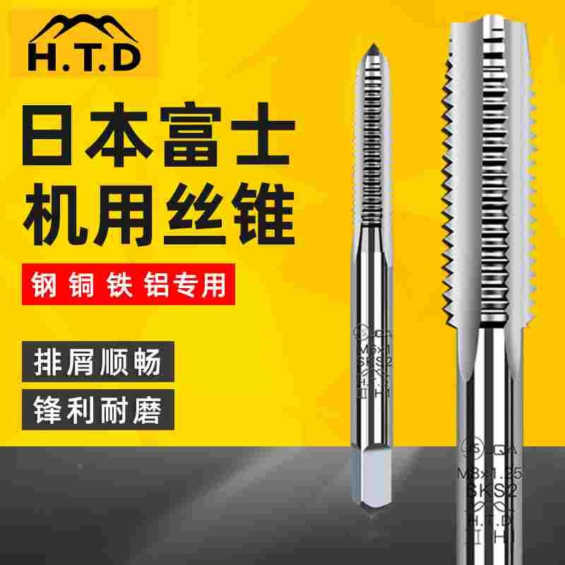 正宗日本富士HDT直槽丝攻单只机用M2M3M4M5M6W3/16英制2#中嗒丝锥