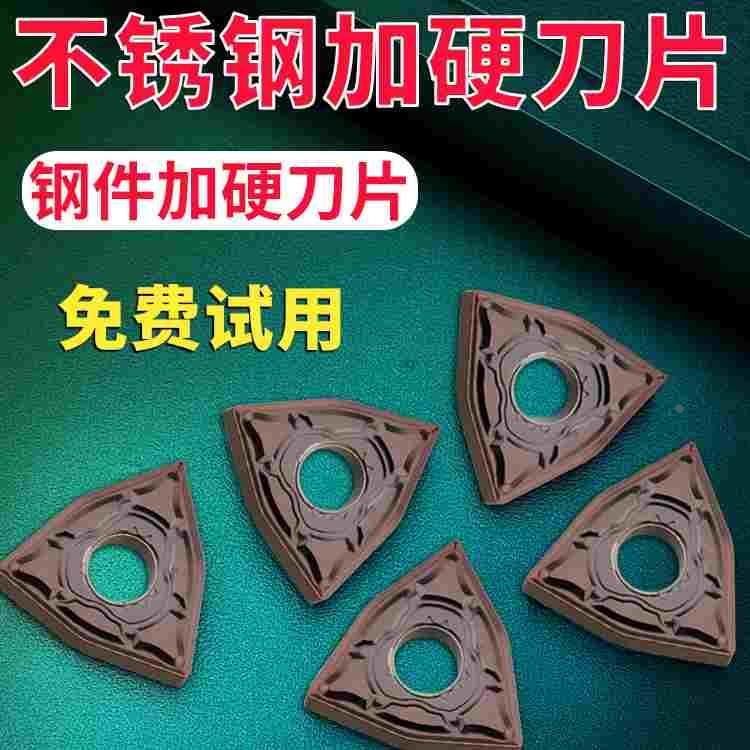数控桃形车刀片wnmg080404/08-DH不锈钢加硬刀粒车床硬质合金刀头