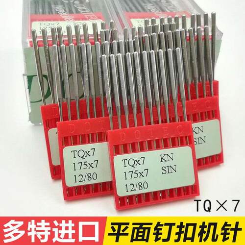 正宗进口德国多特钉扣机针TQx7长针平面机针钉扣机针TQ*7车针