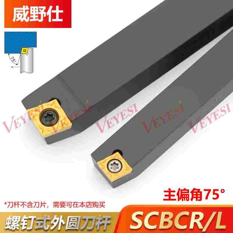 数控车床刀具车刀杆75度螺钉式外圆刀SCBCR2020K12-2525M09促销
