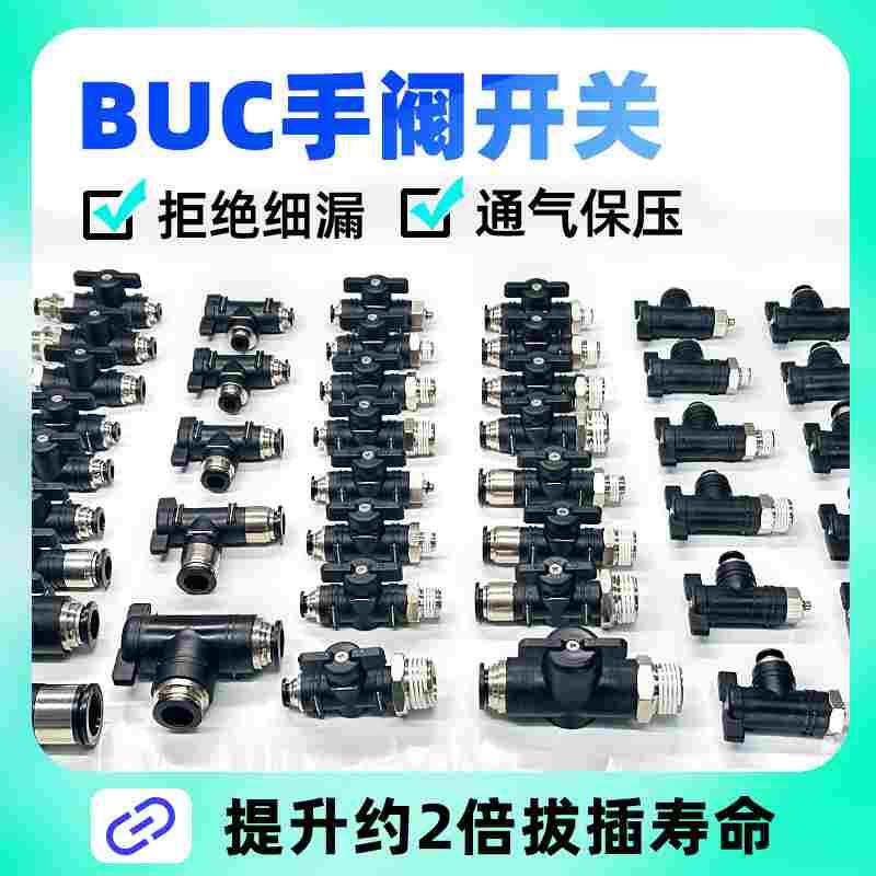 气管开关手阀气阀空压机BUC-8直通快速快插气管接头手动阀球阀门