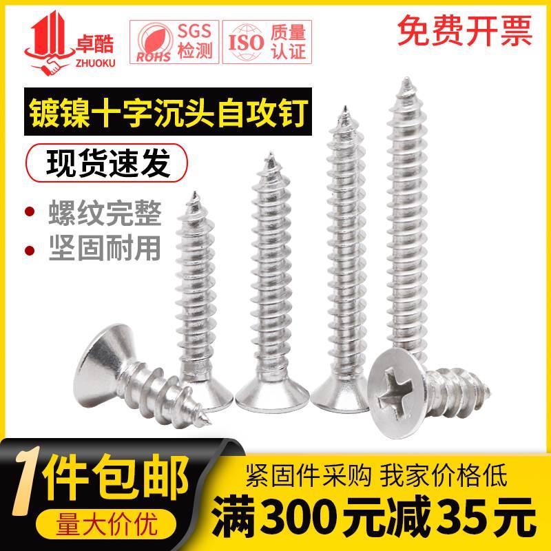 镀镍十字平头尖尾自攻螺丝钉KA沉头尖尾自攻螺丝木牙螺钉M2-M5