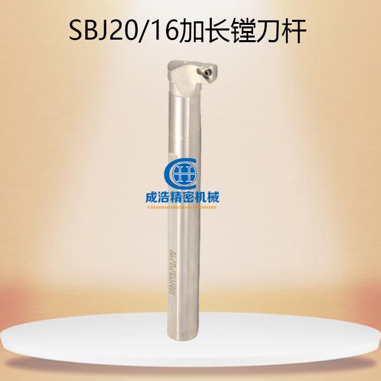 CNC加工中心加长镗刀杆SBJ20/16数控加长镗杆大径搪刀杆反镗刀杆