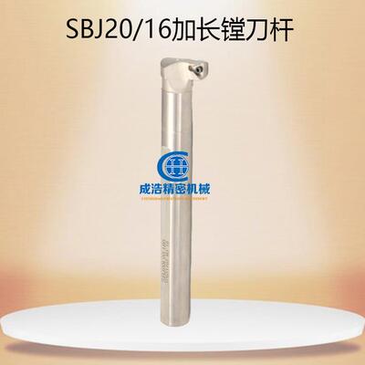 CNC加工中心加长镗刀杆SBJ20/16数控加长镗杆大径搪刀杆反镗刀杆
