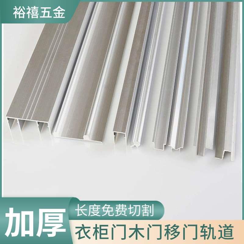 加厚衣柜推拉门轨道铝合金平移门木门趟门导轨橱柜滑轮UV滑槽单轨