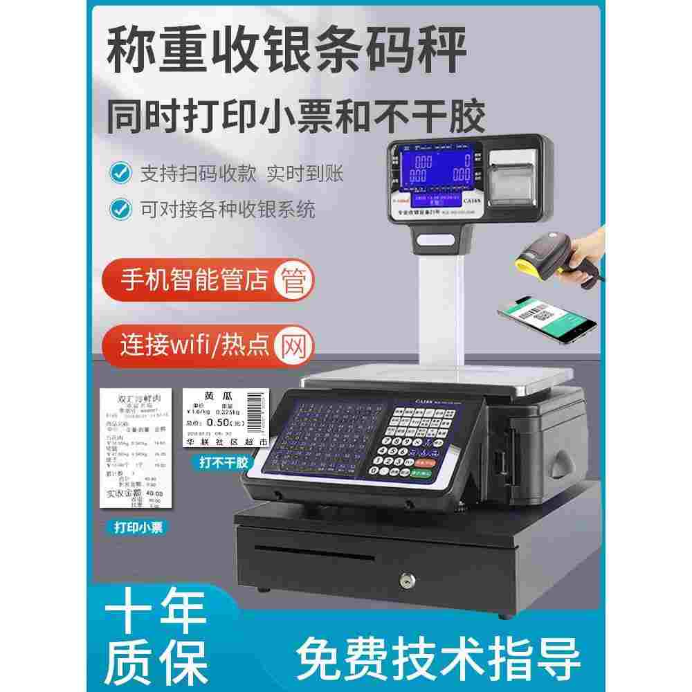 友声条码秤收银称重一体机蔬菜水果店超市标签打印打票专用电子秤