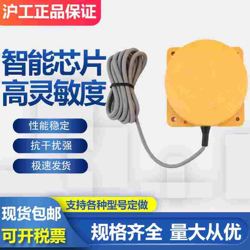 沪工接近开关 LJP100M-50N1 N2 P1 P2 D1 D2 A1 A2  金属传感器