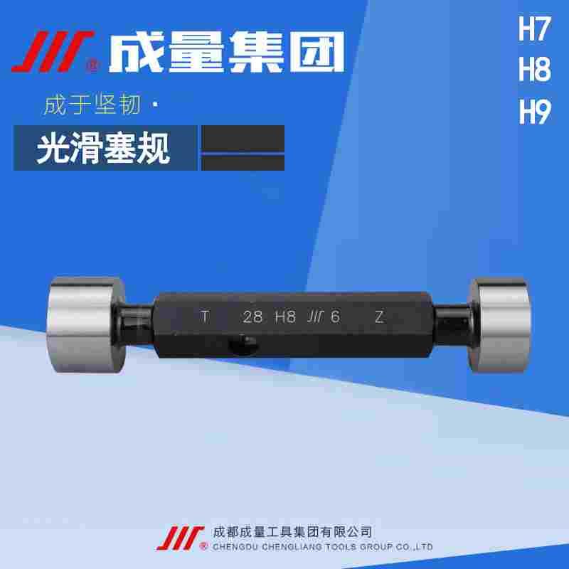 成量光面塞规/孔用光滑极限量规2 4 5 7 9 10 15 20 24 30-50 H9