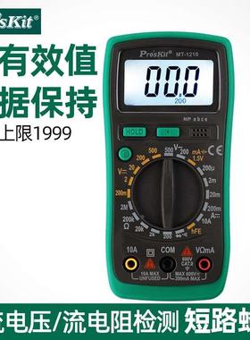 宝工万用表数字高精度全自动量程背光防烧MT-1210 1233C MT-1233D