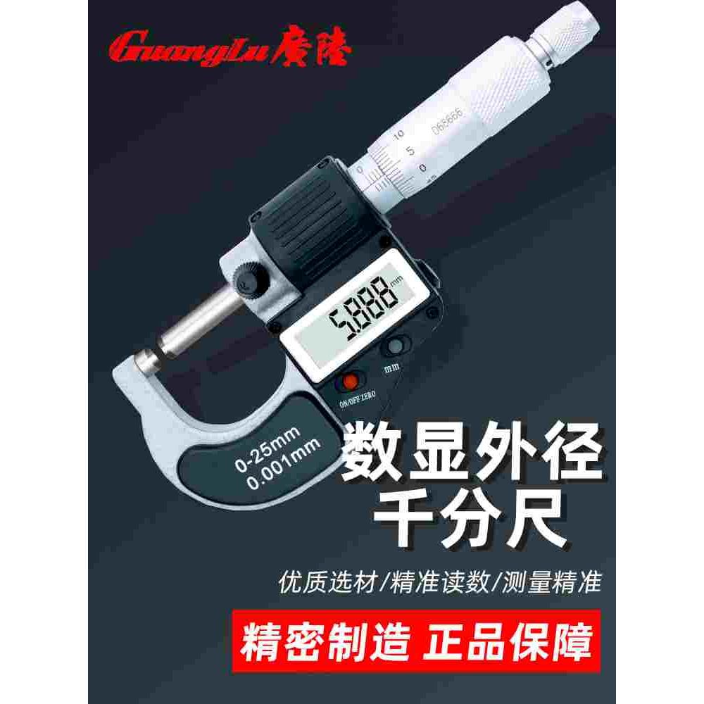 广陆数显外径千分尺0-25-50MM螺旋测微仪机械分厘卡尺高精度0.001