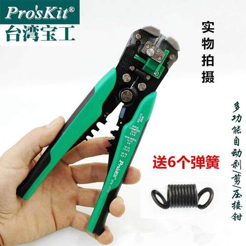 台湾宝工8PK-371D  全自动多功能万用电工电缆剥线钳剥皮器扒皮钳