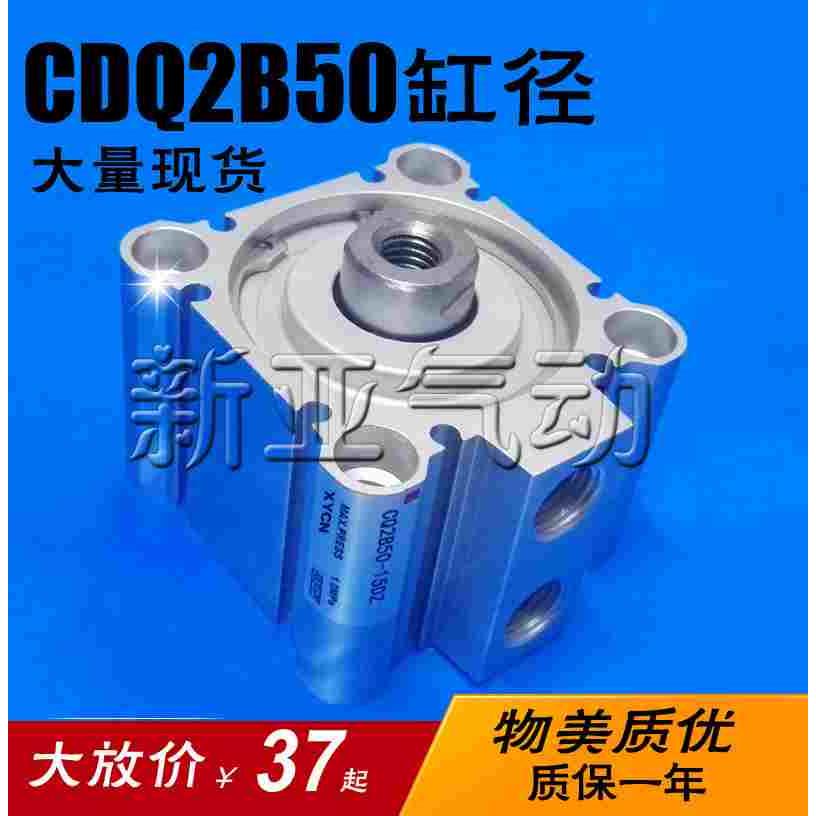 优薄型气缸CDQ2B50-5/10/15/20/25/30/40/50DZ-XC8/DCMZ/CQ2B/A
