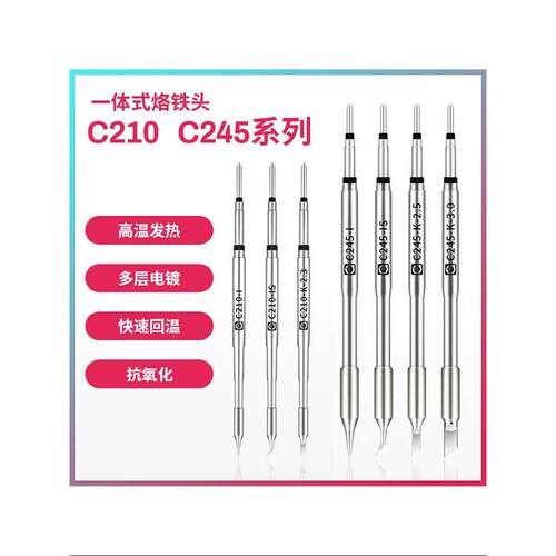 阿毛易修C210烙铁头C245恒温焊台电焊头通用JBC焊咀刀头直尖弯尖
