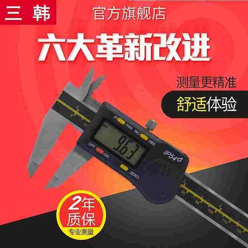 韩国三韩数显卡尺0-150-200-300-500-600-1000mm 电子游标卡尺