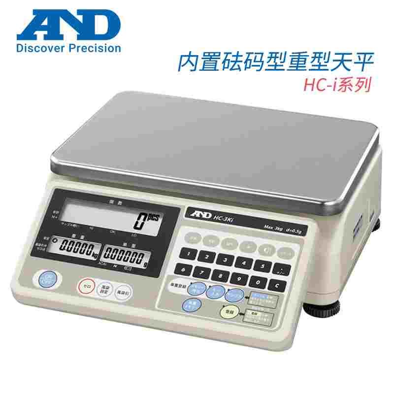 日本AND艾安得 内置砝码计数秤高精度电子秤HC-3Ki 6Ki 15Ki 30Ki