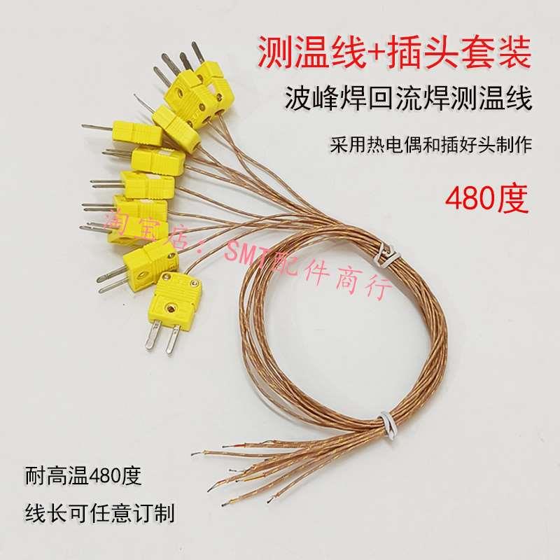回流焊480度身耐高温感温线热电偶线K型空气探头炉温仪测温线