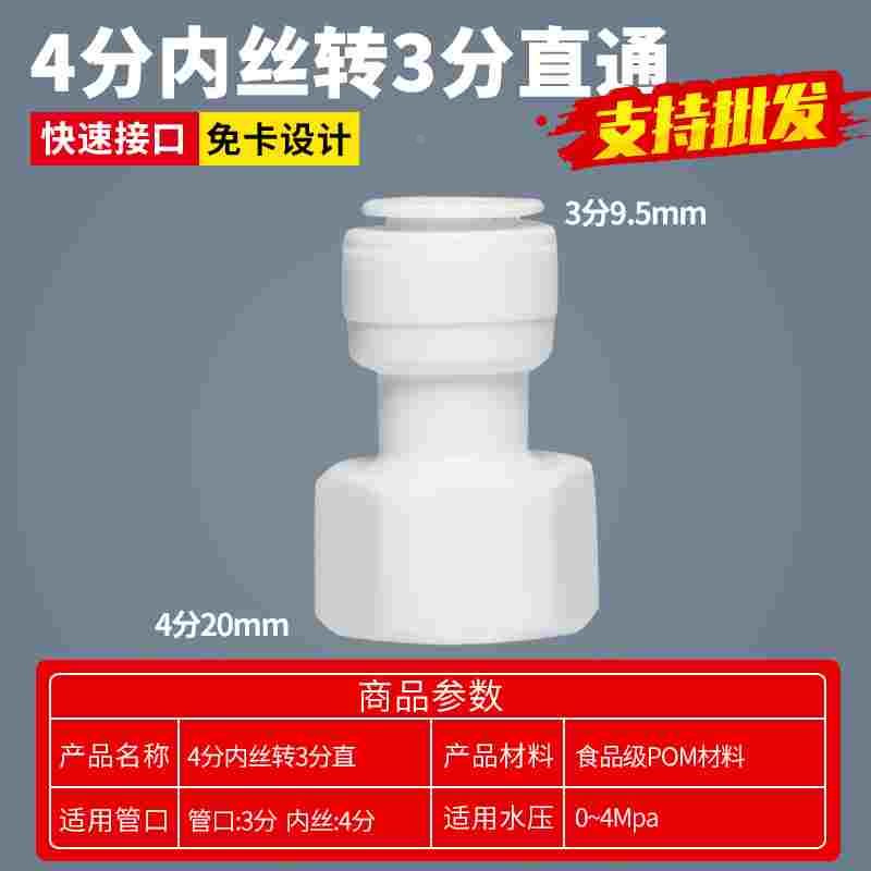 净水器4分内牙转3分管直接 直内牙快速接头 / 内丝螺纹 接3分PE管