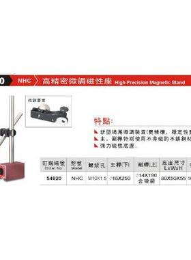 正品台湾精展高精密微调磁性座54920-NGC