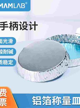 铝箔称量皿带手柄铝制实验室秤量船粉末液体固体称量盘天平托盘