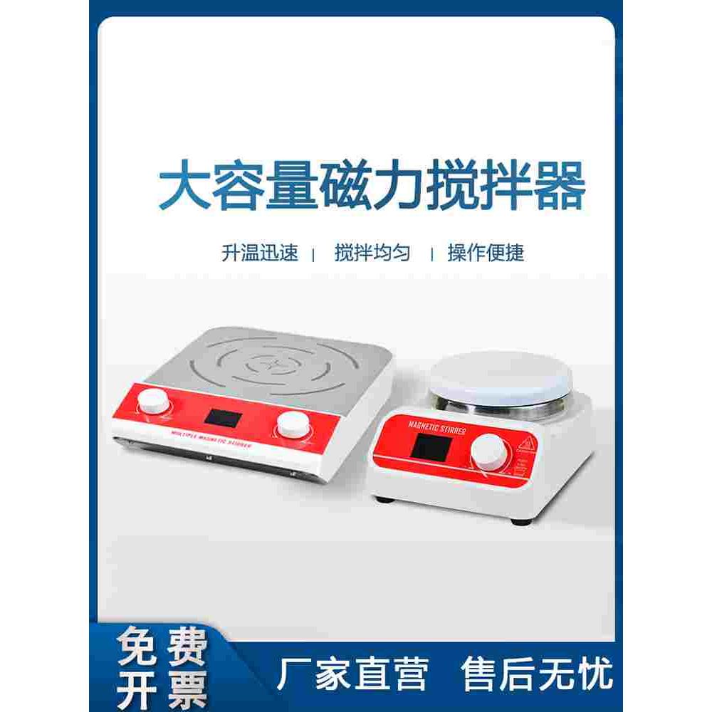 小型电动恒温数显加热磁力搅拌器实验室大容量恒速搅拌机20L/50L