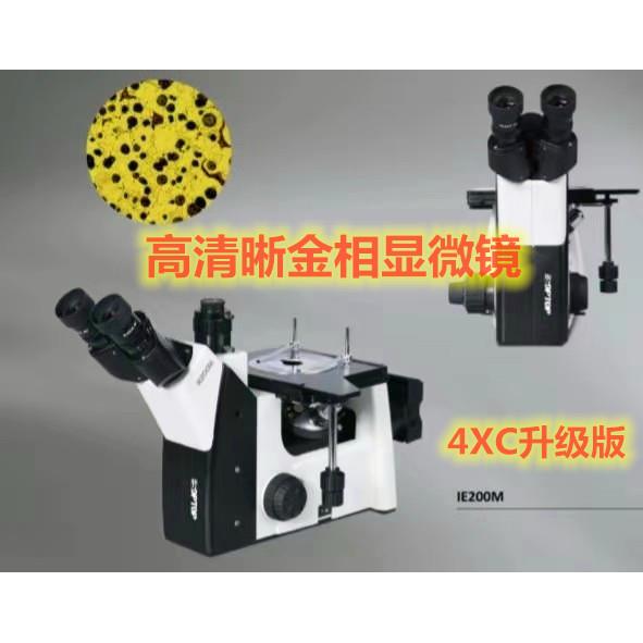 高端金相显微镜200M 4XC金相软件2020三目倒置2000W正置倒置