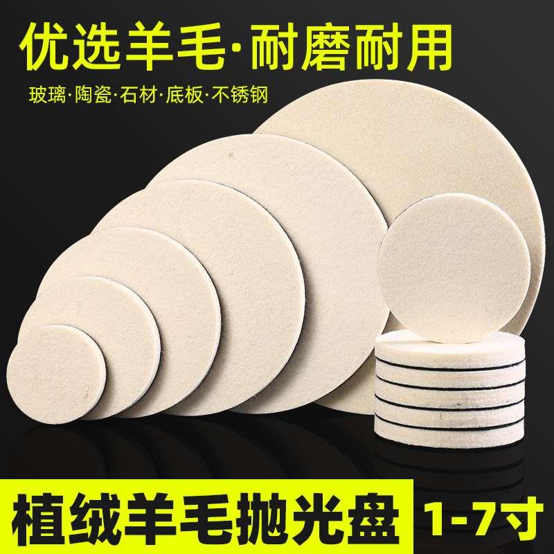 羊毛轮镜面抛光轮角磨机打磨不锈钢木工家具玻璃精细抛光片毛毡轮