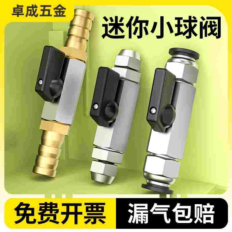 气动迷你球阀小阀门开关2分内外丝直通水管接头快插快拧宝塔2/4分
