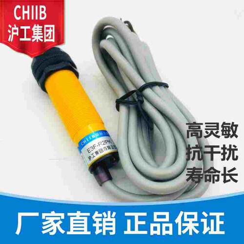 中国沪工 E3F-R2Y2光电开关 反馈反射型 交流二线常闭带反射板2米