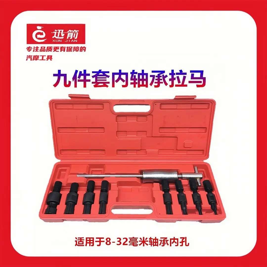 9件套内轴承拉马省力拉马轴承内孔抽拉器轮毂培林轴承拆卸工具