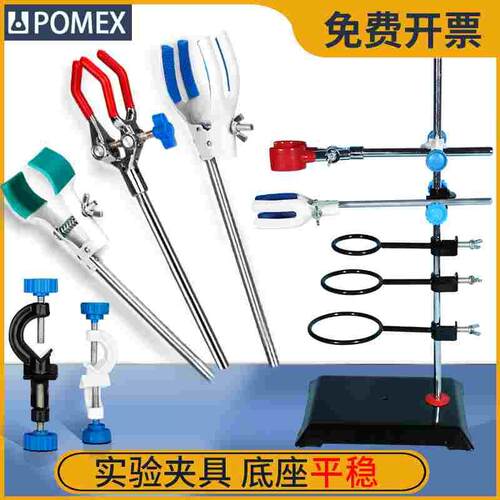 【POMEX】铁架台实验室固定夹铁三环冷凝管夹三爪夹十字夹试管烧