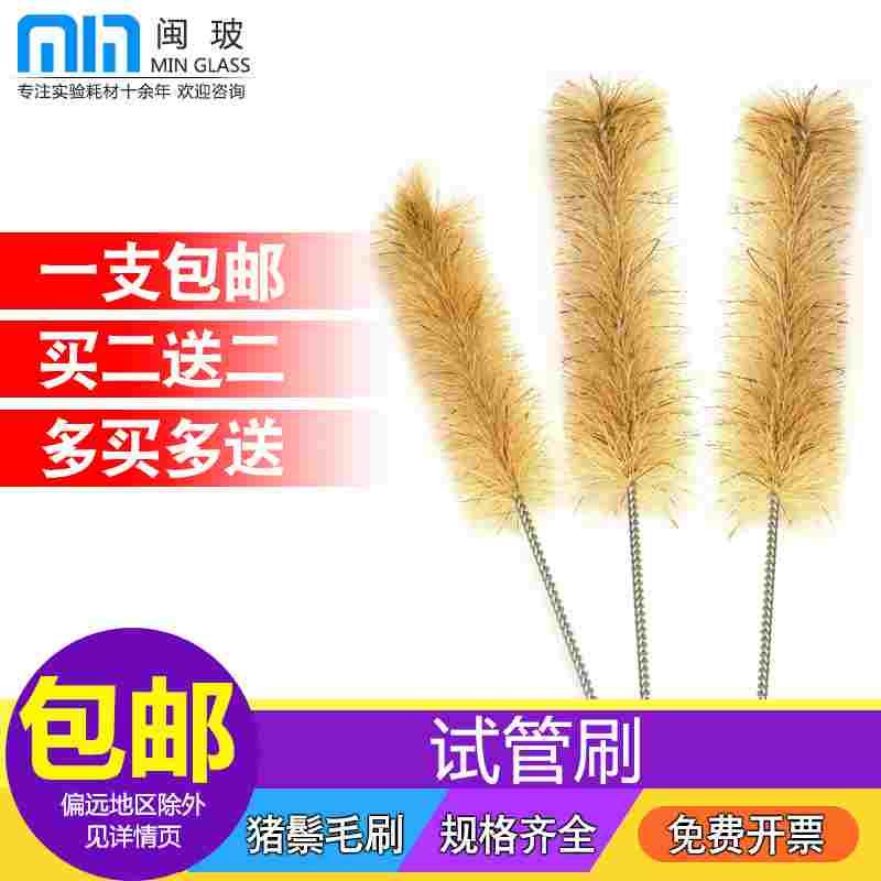 试管刷 实验室清洗毛刷 猪鬃毛毛刷大中小号实验室刷子