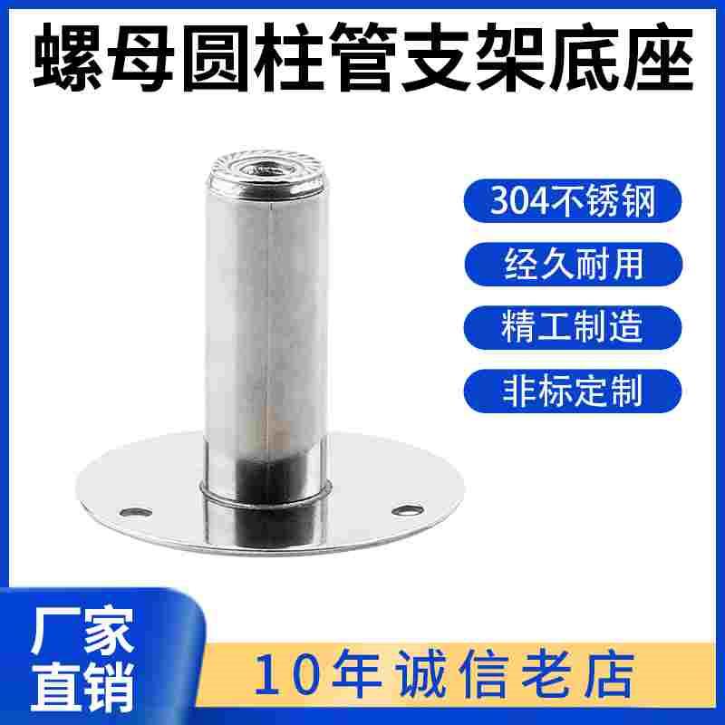 304不锈钢管夹托盘焊圆柱螺母管支架卡箍底座固定卡扣管卡托架盘