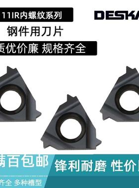 DESKAR内螺纹刀片06IR 08IR 11IR A55 A60 1.0 1.5 2.0ISO LDA