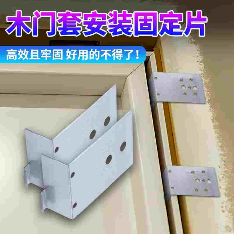 木门安装固定片门框固定器门窗安装辅助工具窗套安装神器加固角码