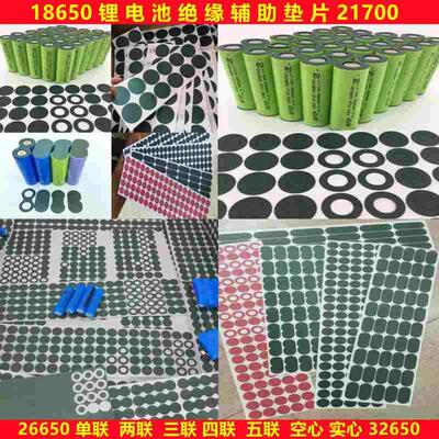 0.15厚青稞纸18650青壳纸21700快巴纸绝缘垫片26650加工32650背胶