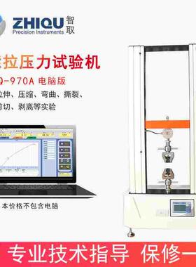 智取ZQ-970双臂双柱门式万能拉压力试验机5KN/10KN/20KN弯曲测试