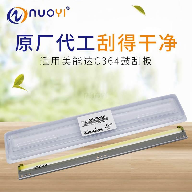 全新兼容 柯美C224 C554 C364 C454鼓刮板C220 C280 C364转印刮板