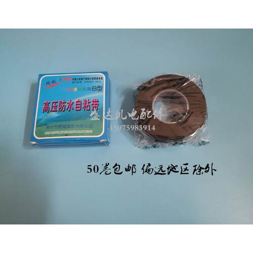 优质电工自粘带 J20-B型高压橡胶防水阻燃自粘带绝缘电气胶带