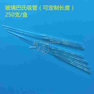 玻璃巴氏吸管150/ 230mm玻璃吸管 15/23cm滴管 250支/盒