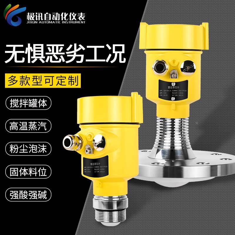 80GHz高频雷达液位计物位计料位计水位计搅拌水泥防腐料仓调频