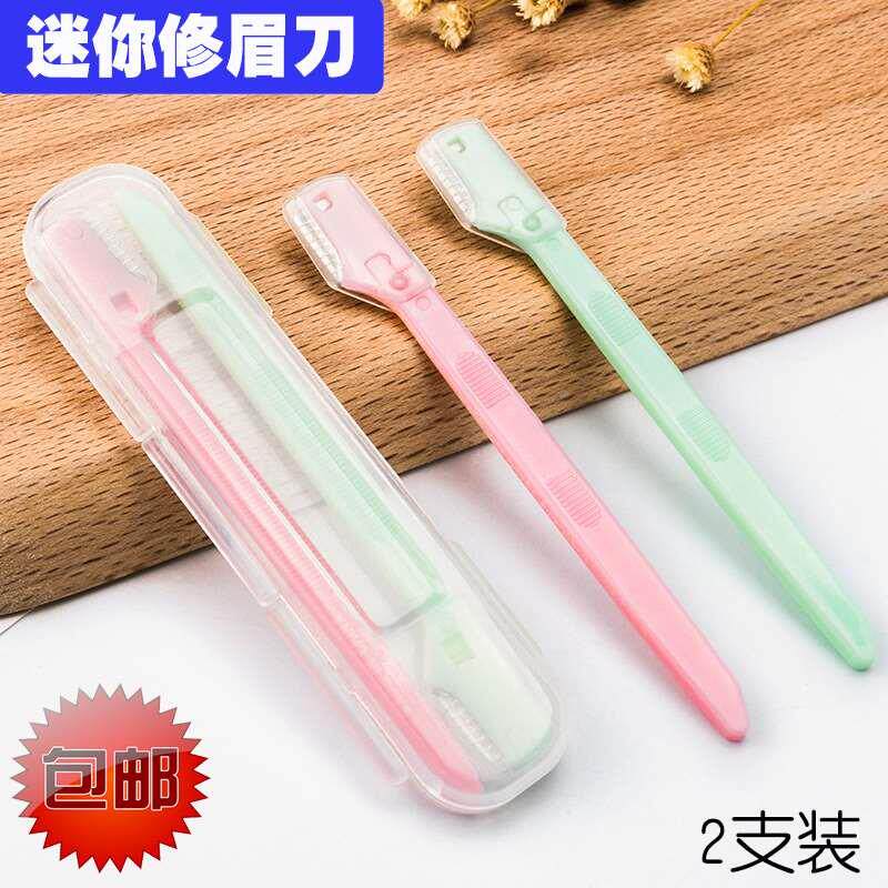 2支装便携迷你修眉刀套装收纳盒女士防刮伤刮眉刀不锈钢自修美眉