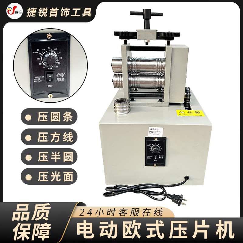 电动欧式压圆机金银首饰圆手镯四方八方半圆椭圆小型方条加工设备
