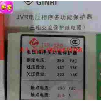 正品GINRI精瑞JVR-380电压相序多功能保护器三相交流保护继电器