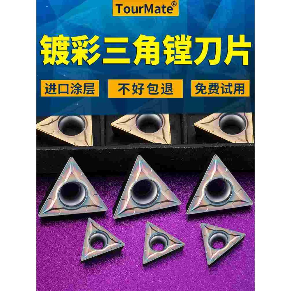 数控镗孔刀片TPGH080204 TCMT110204精镗刀片淬火镀彩内孔镗刀粒